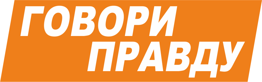 Правду форум. Правда картинка для детей. Мы за правду картинка.