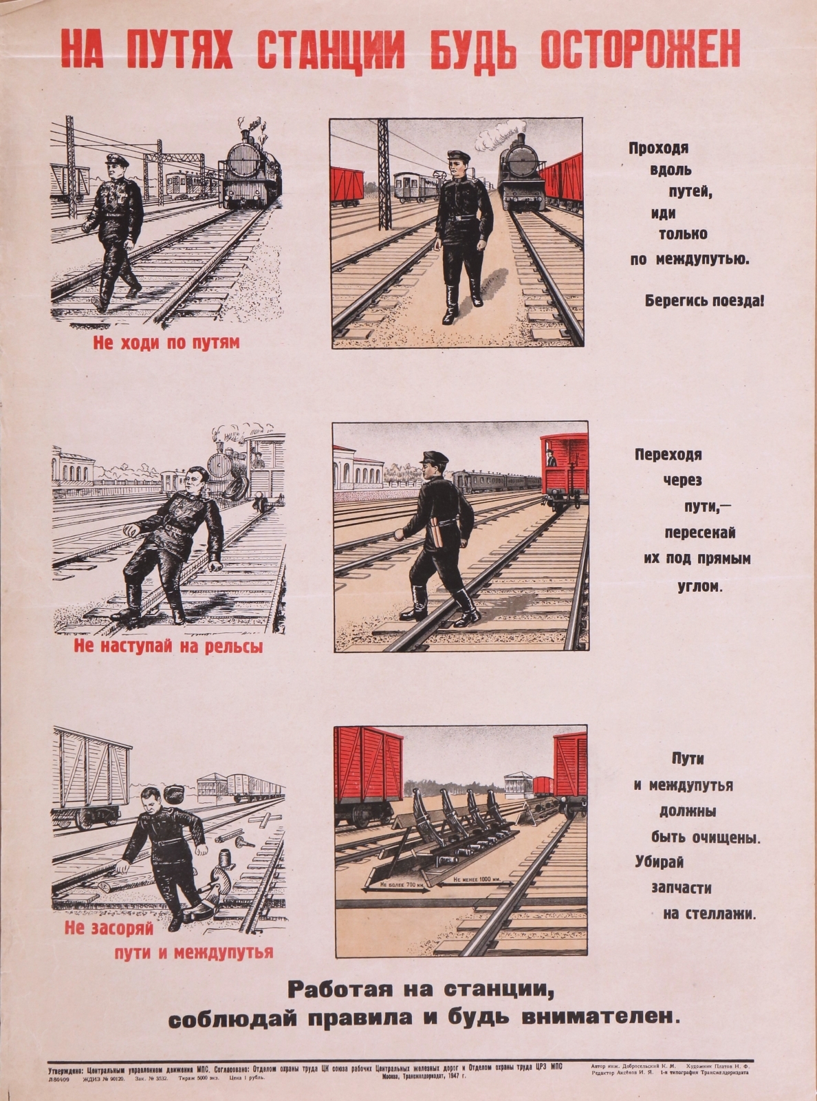 Платов Н.Ф. На путях станции будь осторожен. М.: Трансжелдориздат, 1947