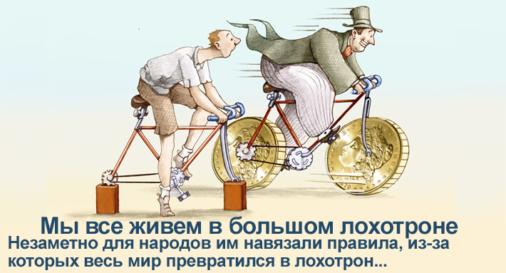 Наглый обман банкиров