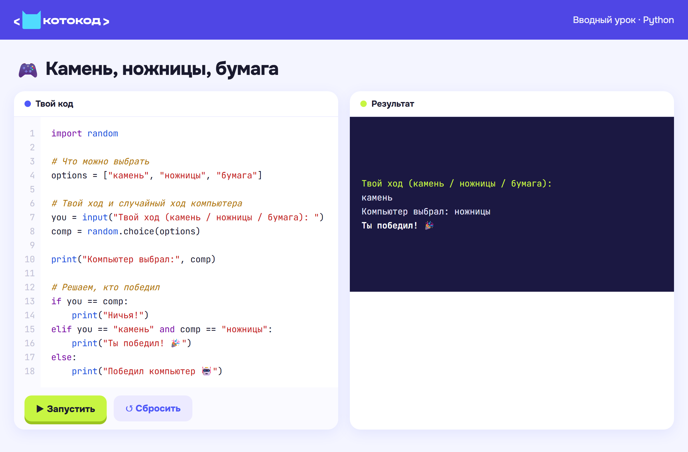 Камень, ножницы, бумага на Python