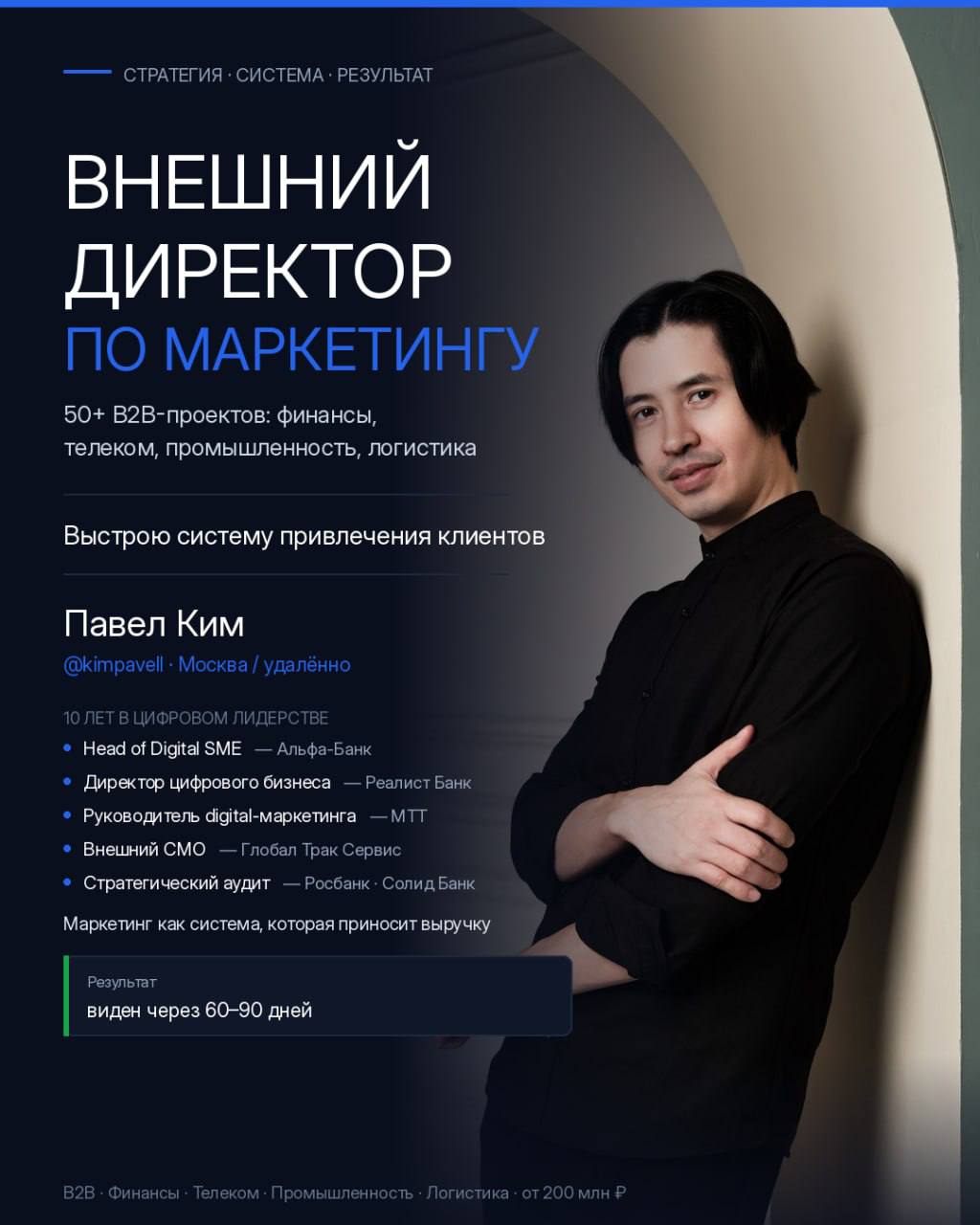 ▪️Какую работу ищете и чем хотите заниматься?    Когда я могу быть полезен:      — маркетинг есть, но непонятно, что он приносит    — лиды идут, но не доходят до сделки    — вместо системы — набор разрозненных подрядчиков    — весь поток клиентов держится на сарафане и одном канале