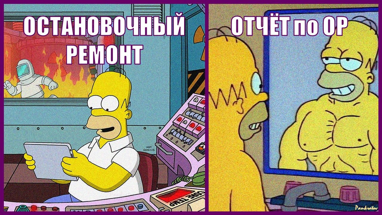 Если представить затраты человекочасов на остановочный ремонт в виде графика от времени, то в момент перехода на фазу анализа, как правило, мы увидим резкий провал.