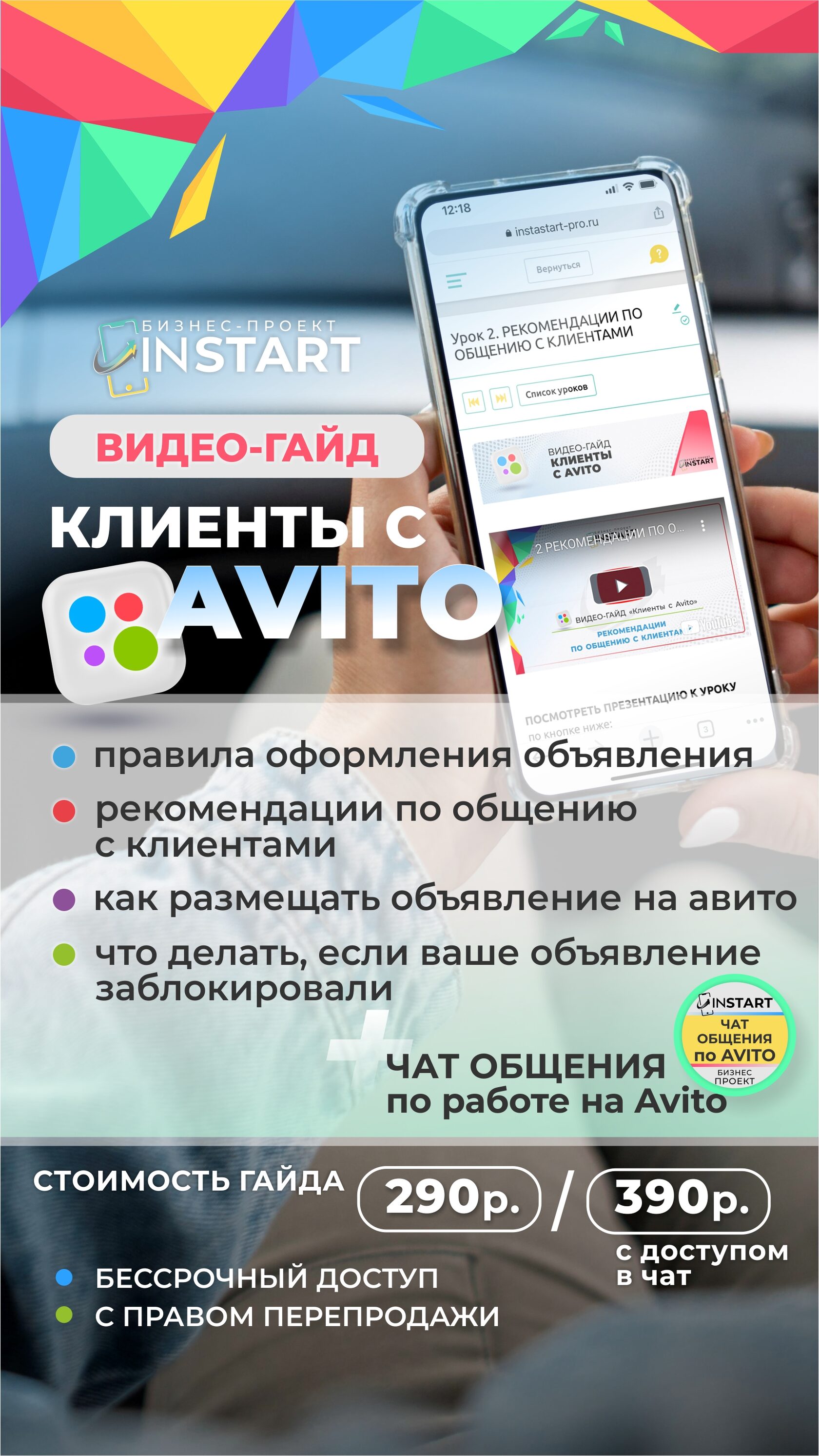 Бизнес проект instart официальный Купить Курс КЛИЕНТЫ С АВИТО InSTART