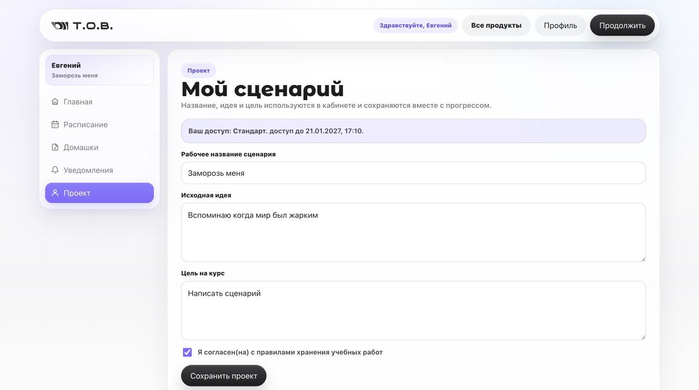 Раздел домашних заданий в личном кабинете
