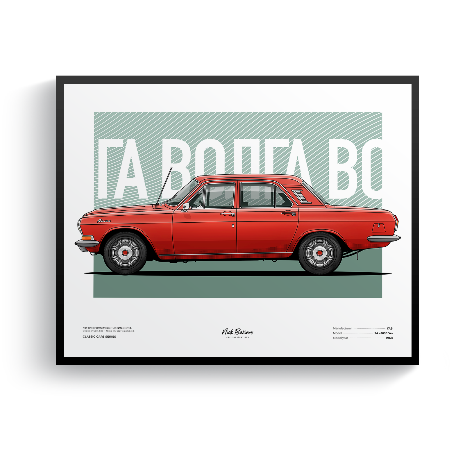 Купить постер с автомобилем ГАЗ 24 "Волга" Автоэкспорт