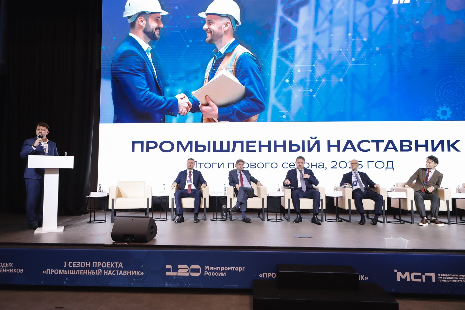 Панельная сессия проекта «Промышленный наставник»