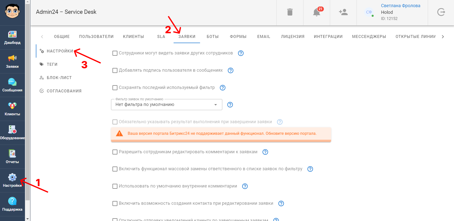 Как создать быстрые ответы в сервис-деске Admin24