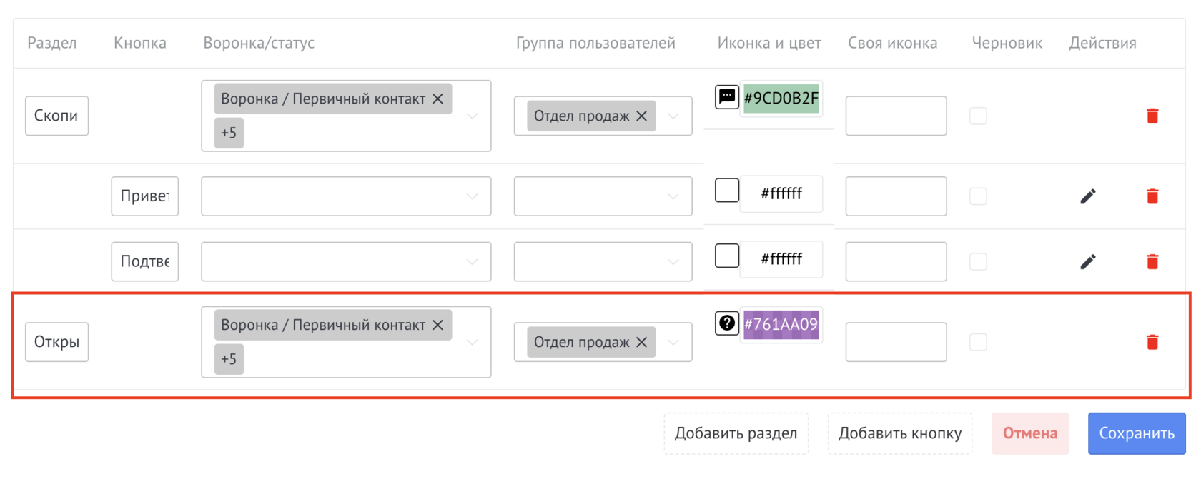 NOVA: Быстрые кнопки в amoCRM