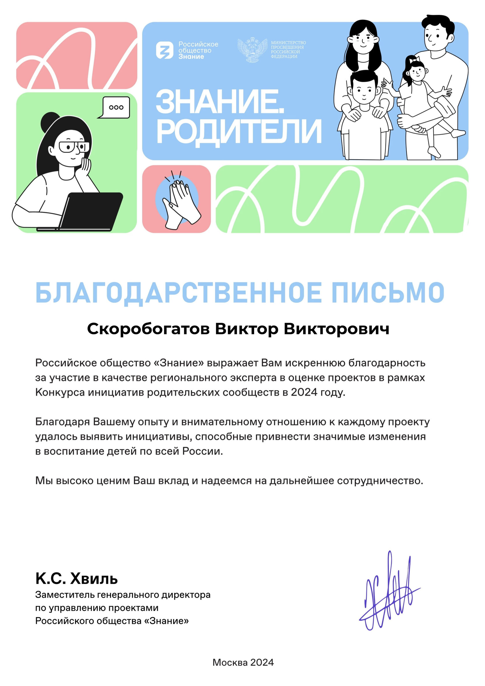 Российское общество знание конкурс инициатив родительских сообществ. Российское общество знание конкурс инициатив родительских сообществ