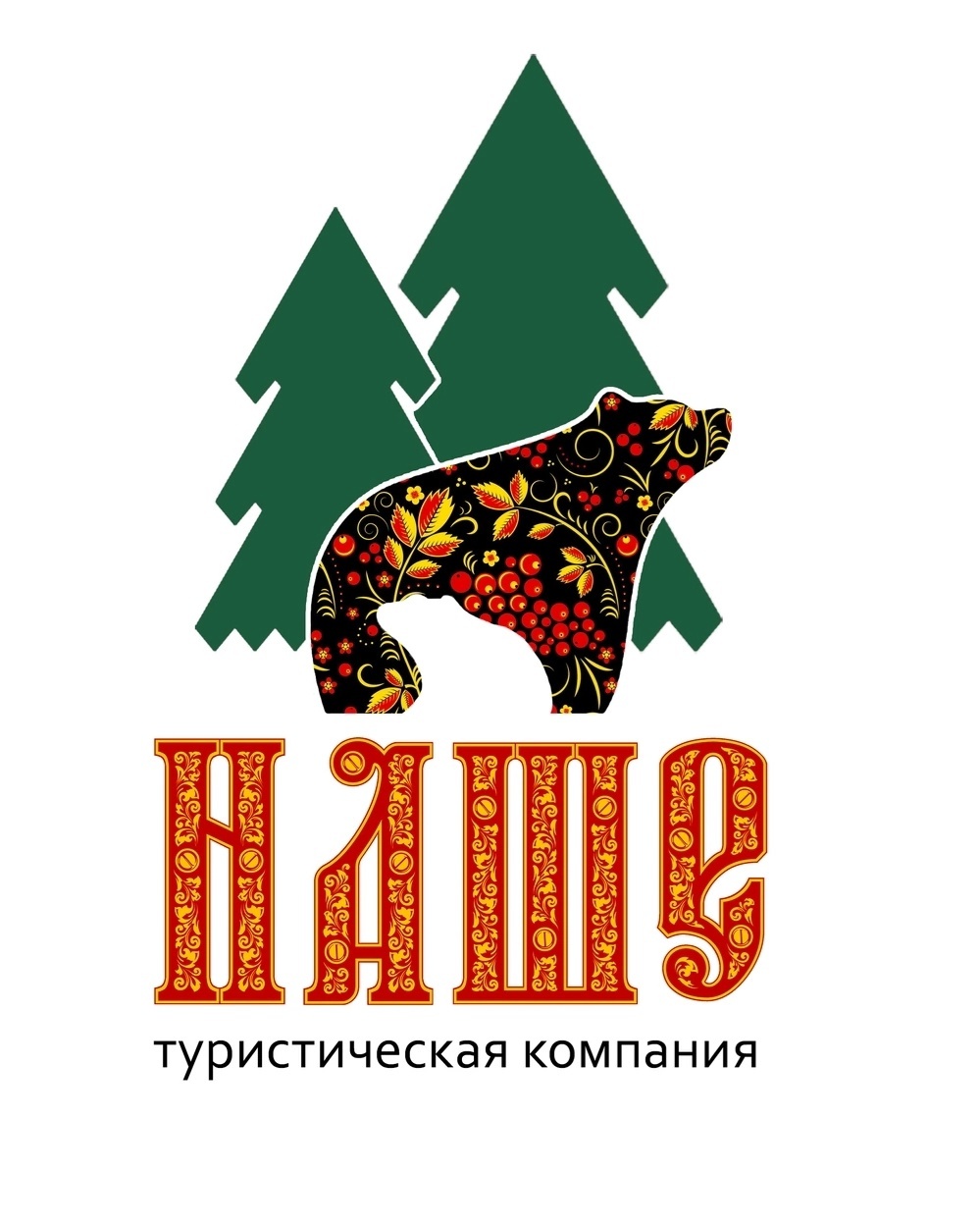 Туристическая компания "НАШЕ"