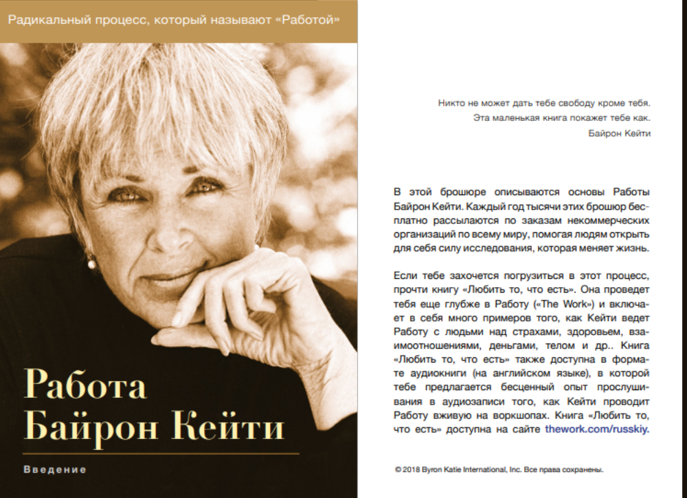 Байрон прости. Байрон Кейти книги. Байрон Кейти любить то что есть. Кэти Байрон работа книга. Байрон Кейти любить то что есть читать.