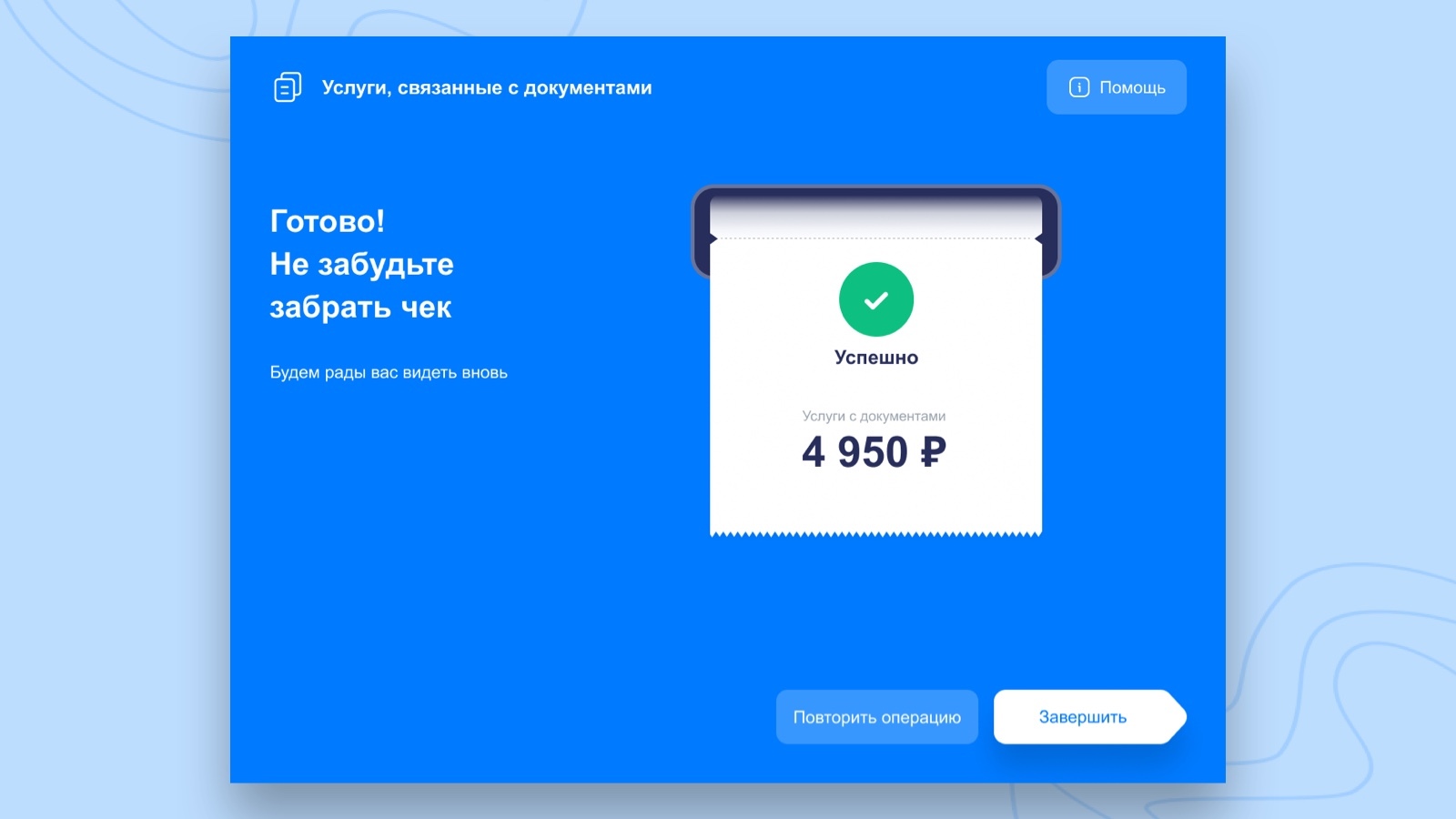 Как мы обновили интерфейс платежных терминалов банка по всей стране