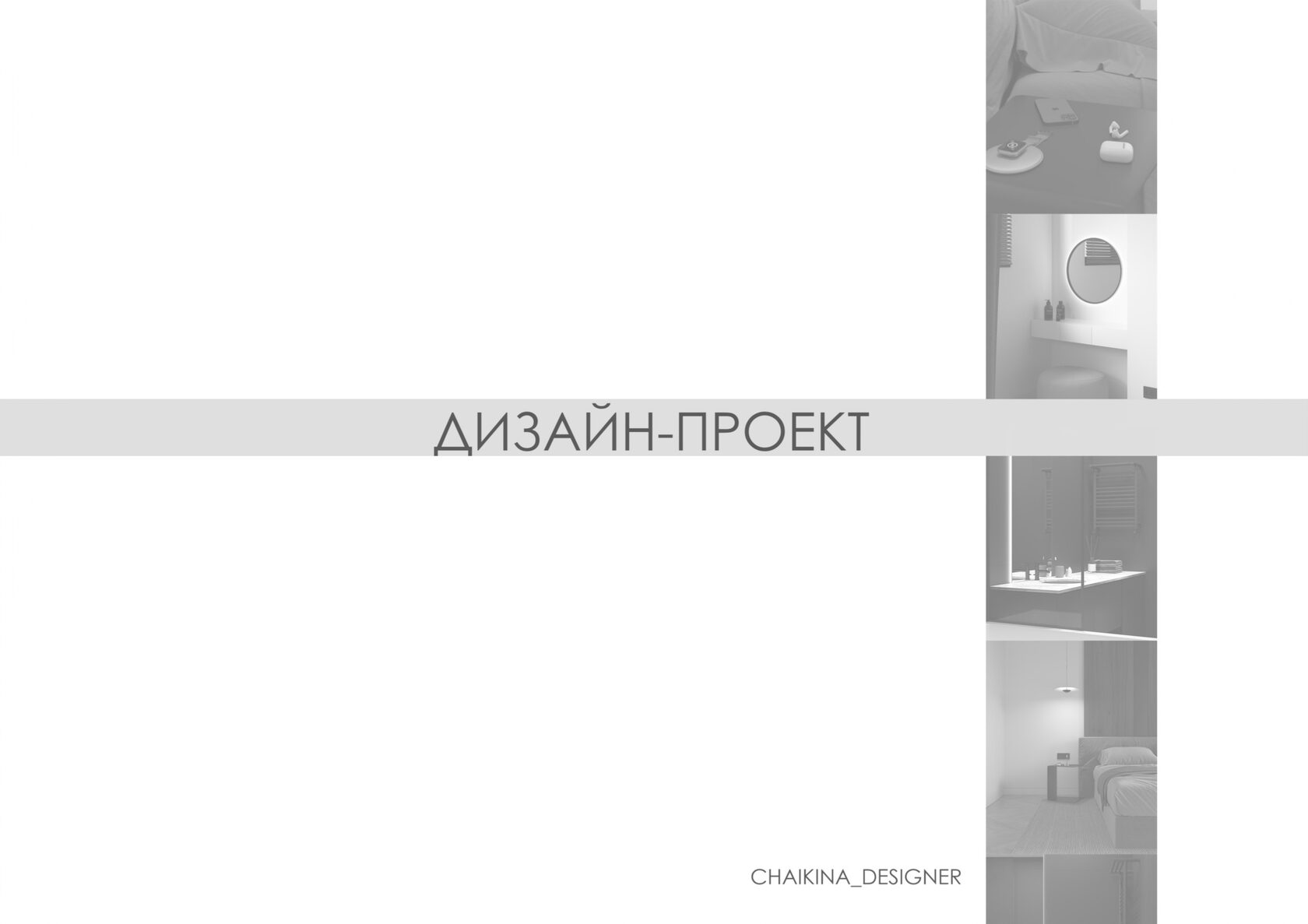 Курс по дизайну интерьера в Краснодаре