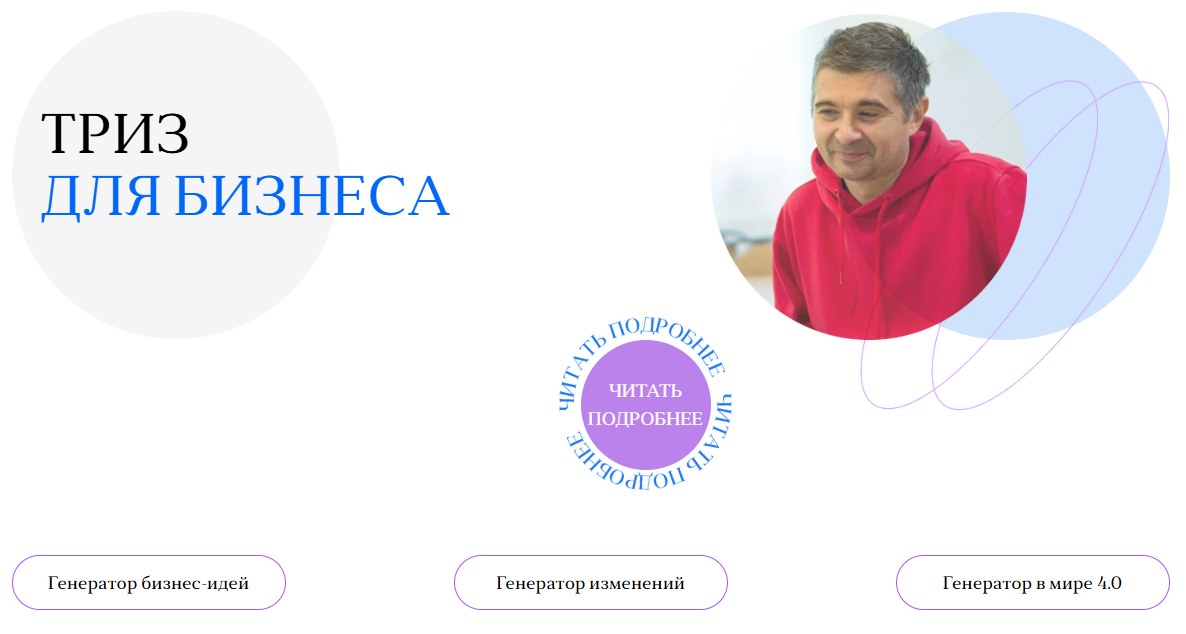 ТРИЗ в бизнесе 