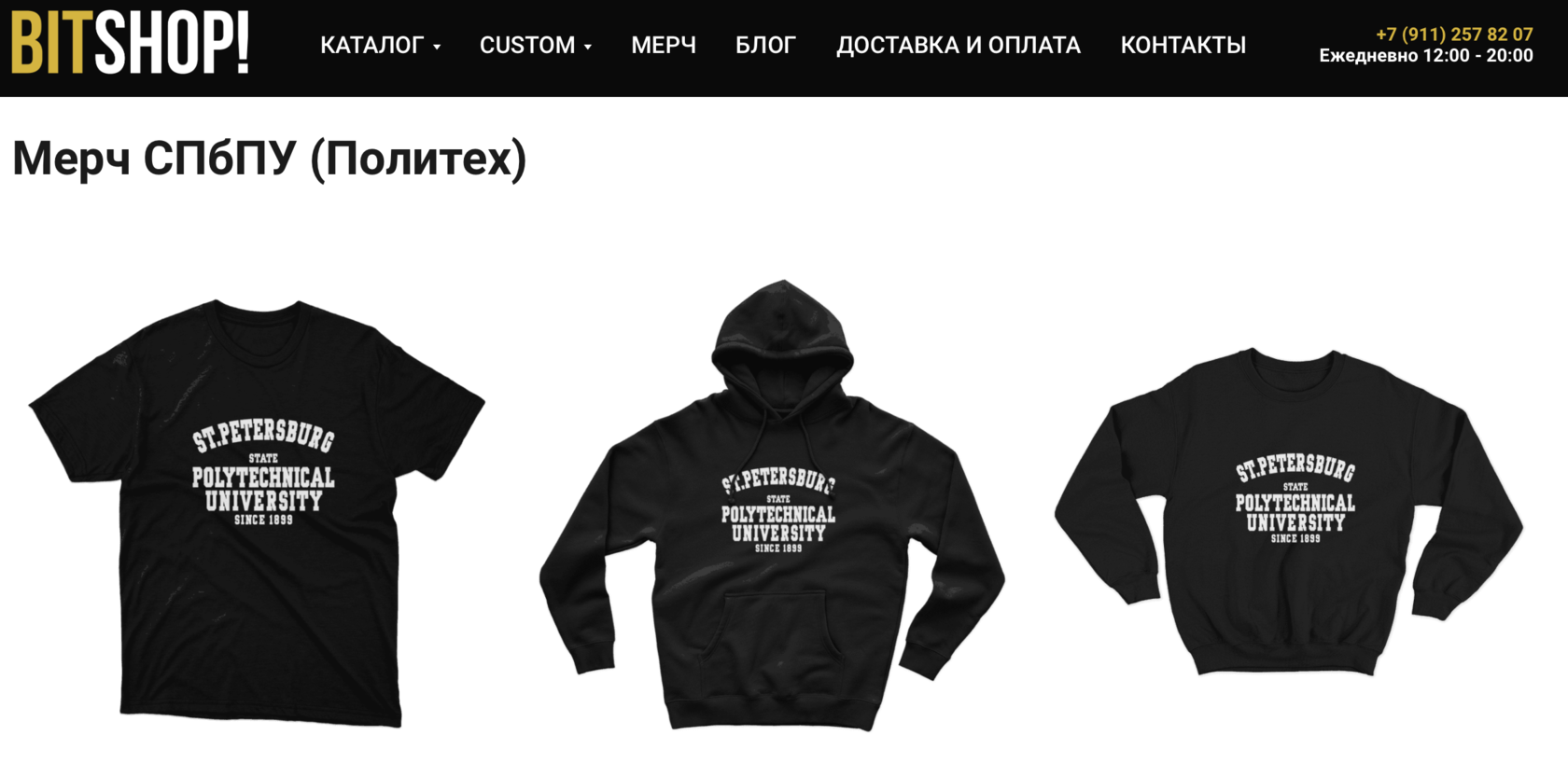 Мерч Политех