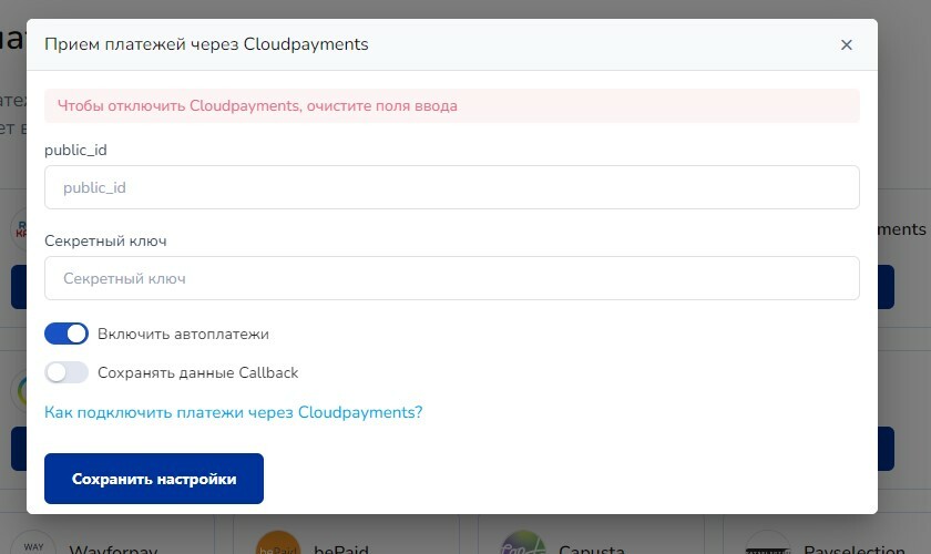 Подключение Cloudpaymants к Salebot.pro