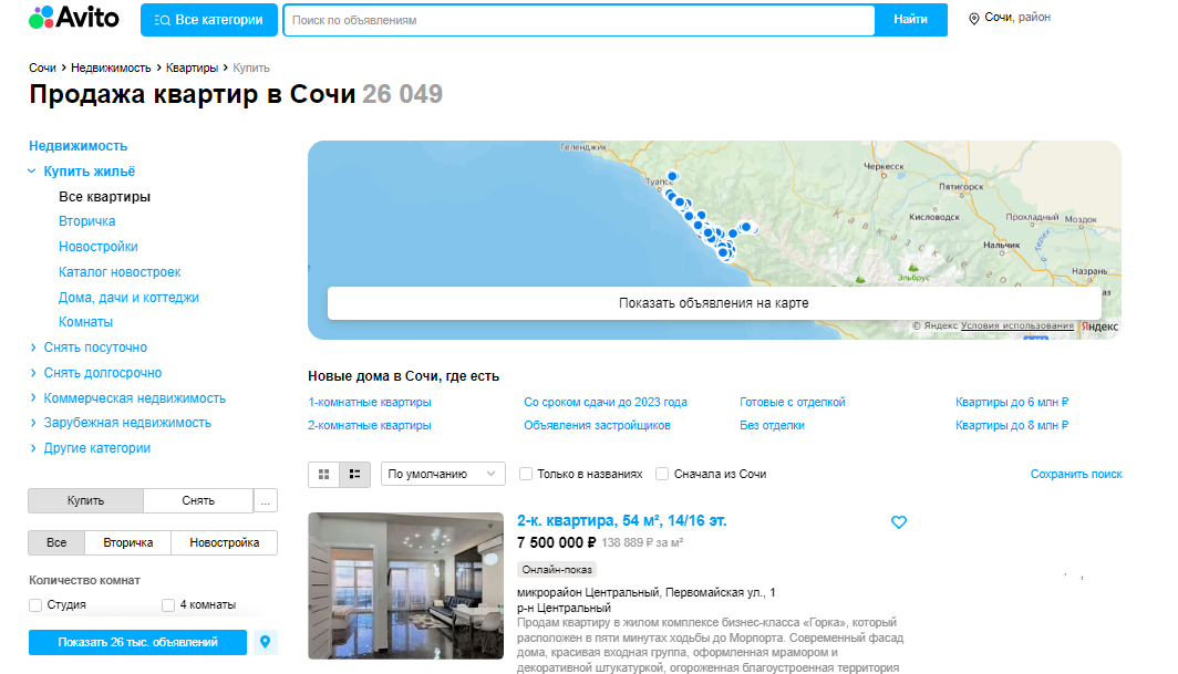 Экран компьютера с изображением объектов недвижимости на Авито 