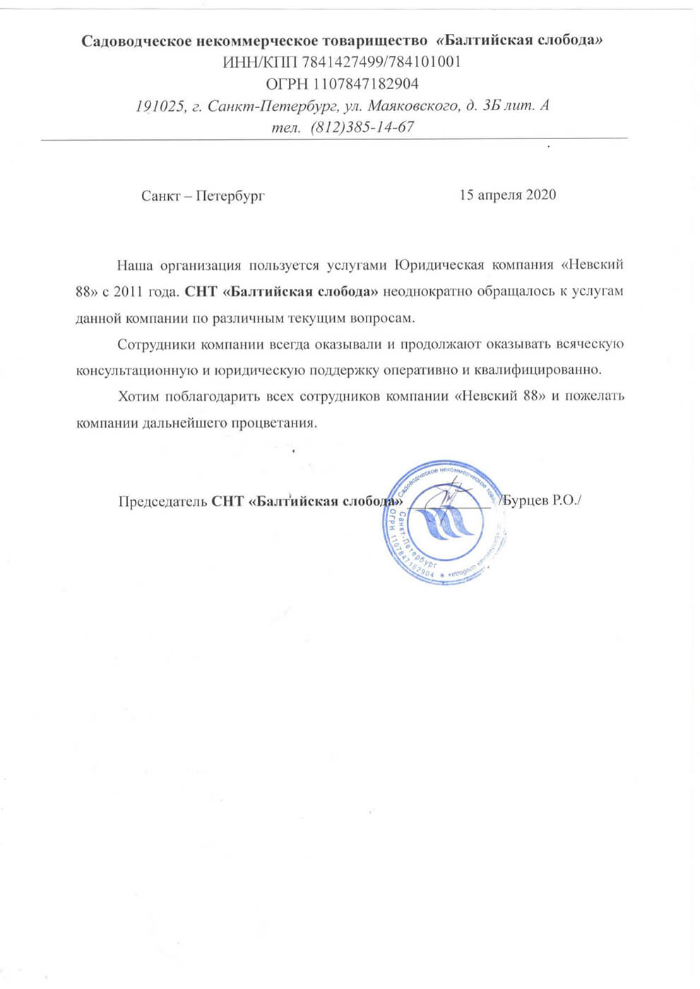 Отзывы о юридической компании «Невский,88» в Санкт-Петербурге