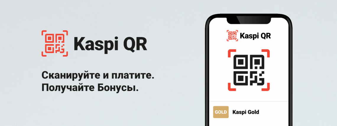 Каспи qr