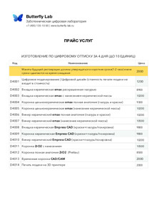 Прайс лист лаборатории