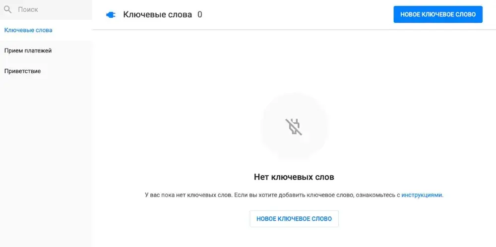 Раздел Ключевые слова