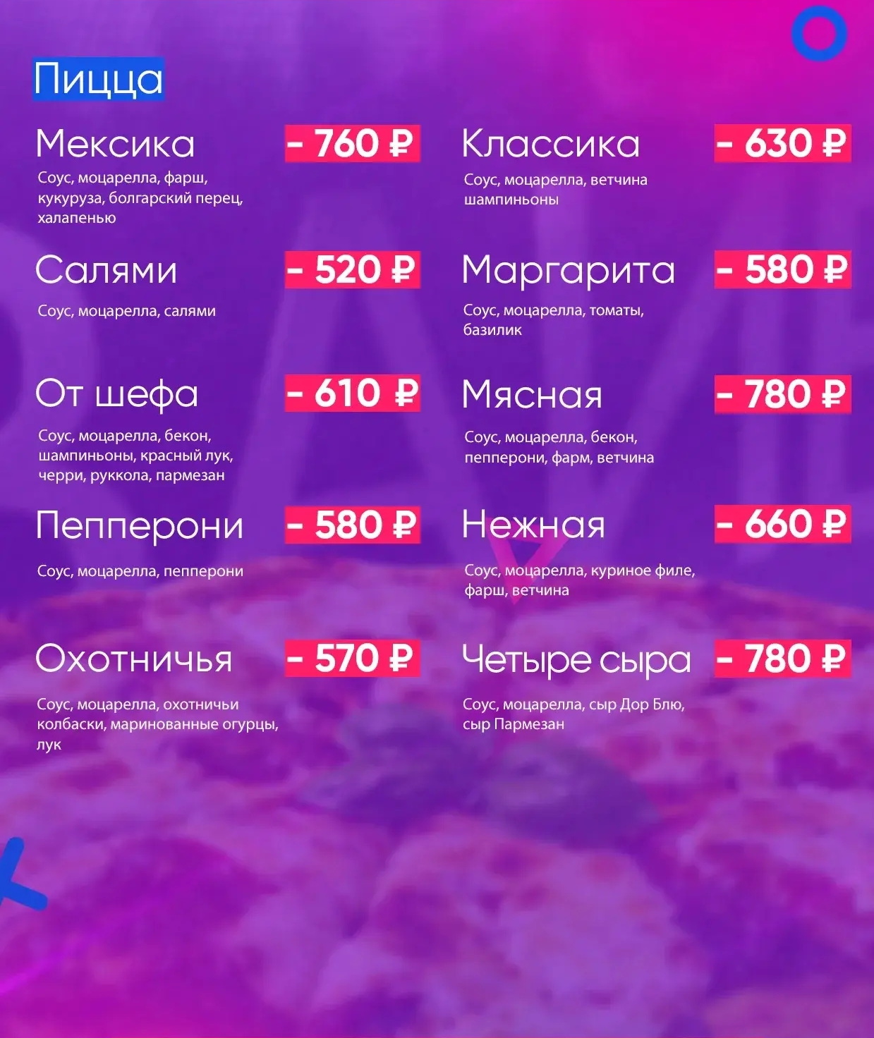 пицца минусинск меню
