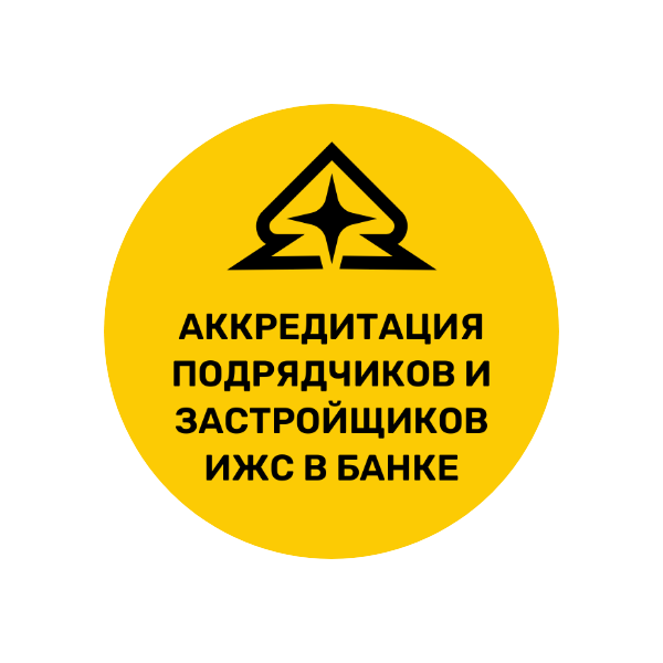  АСК Аккредитация ИЖС 