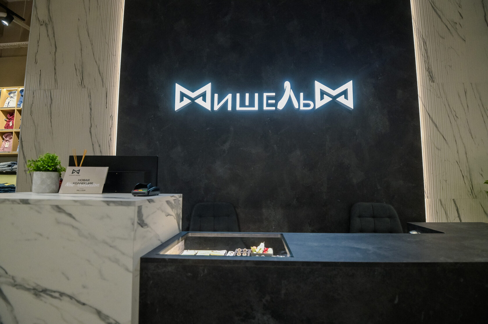 Магазин мужской одежды «Мишель»