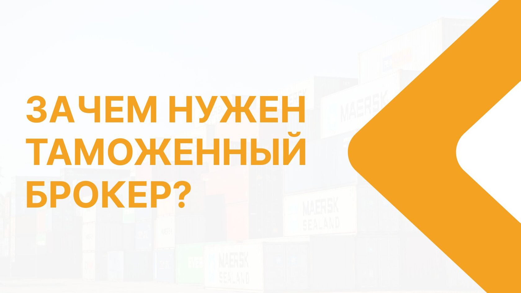 таможенный брокер