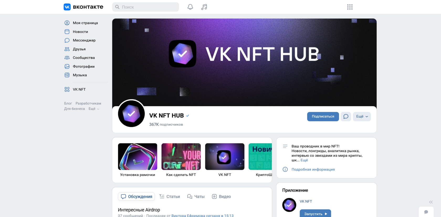 Паблик VK NFT HUB, VK NFT