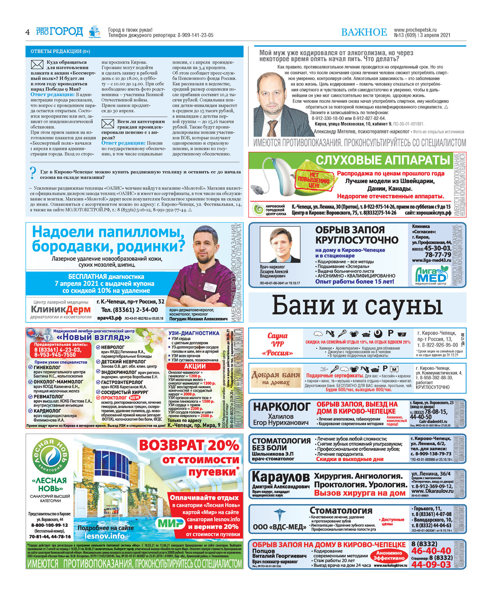 Номер телефона пенсионного фонда кирово чепецк. Номер телефона пенсионного фонда кирово чепецк. Номер телефона пенсионного фонда кирово чепецк. Газета про харматуриных. Номер телефона пенсионного фонда кирово чепецк.