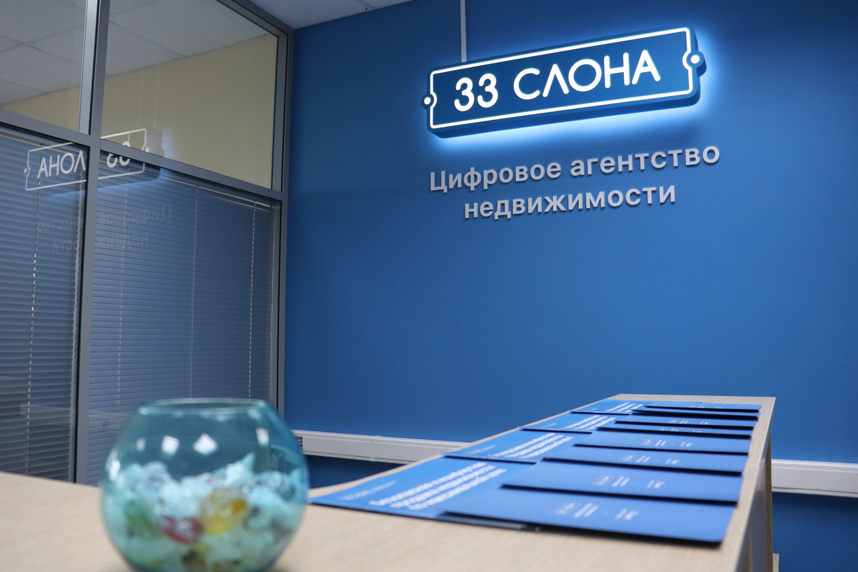 33 СЛОНА офис
