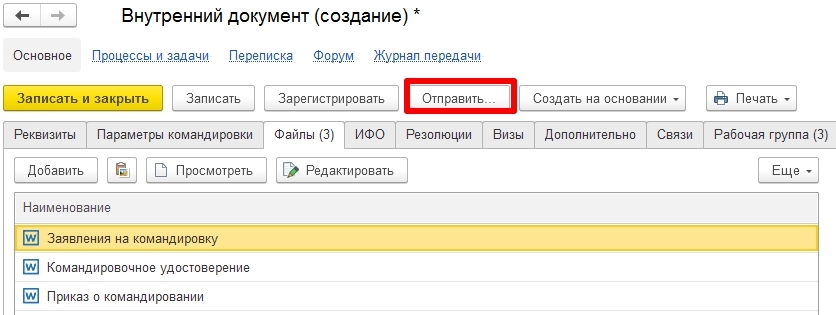 Как написать заявление на командировку – образец 2025 года