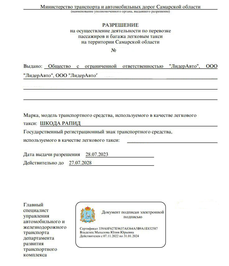 Лицензия такси в Самаре