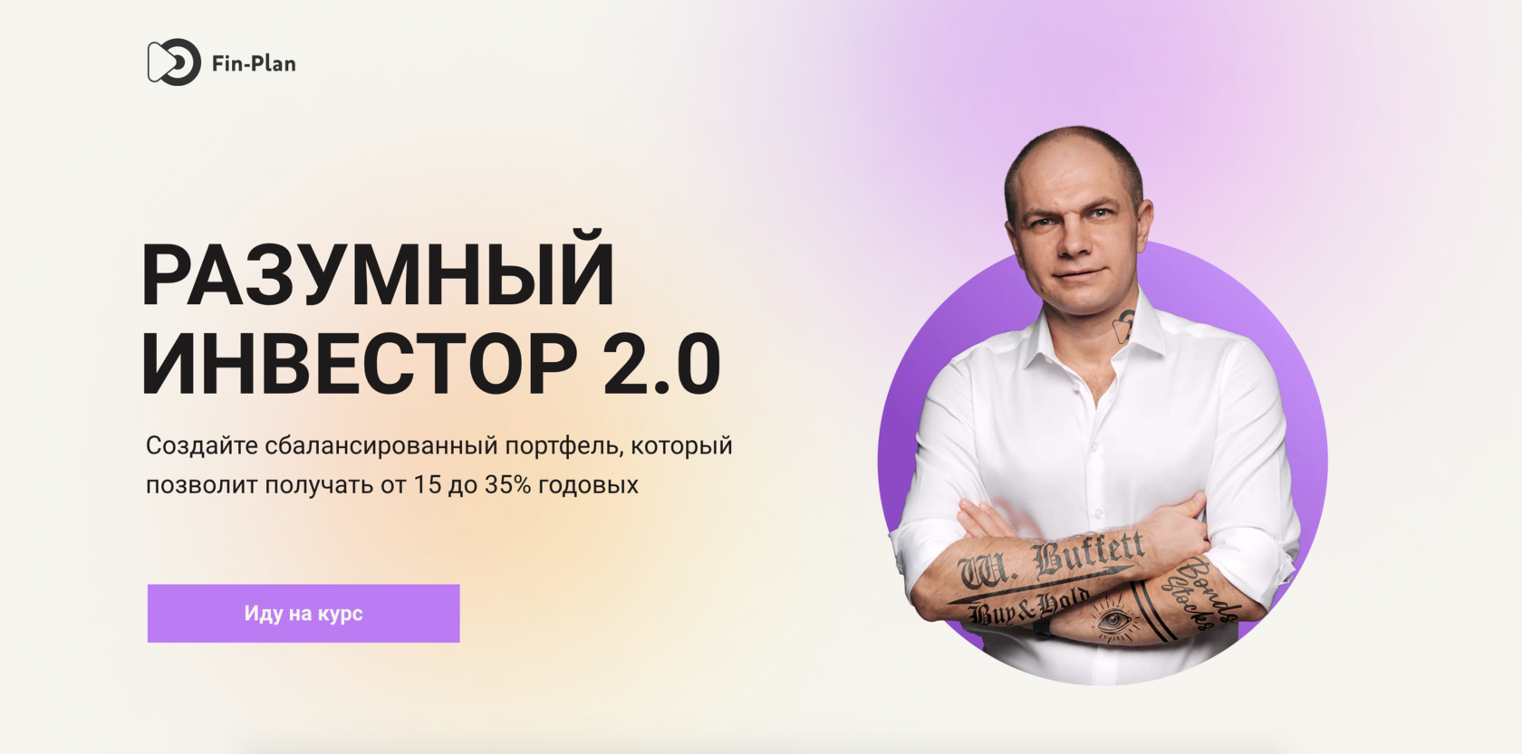 Инвестор 2