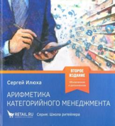Менеджер по работе с торговыми сетями