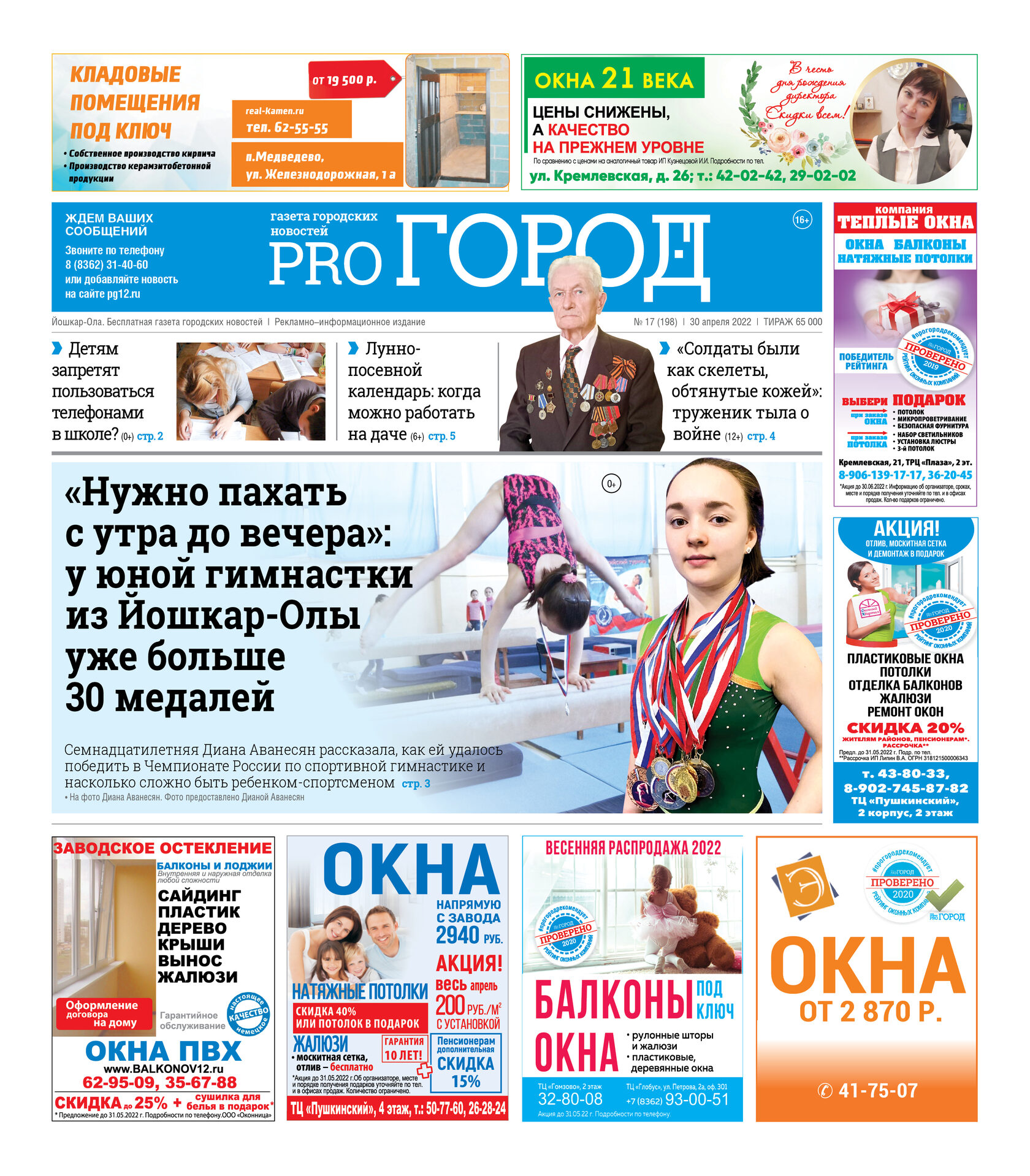 Газета городских новостей Pro Город Йошкар-Ола онлайн