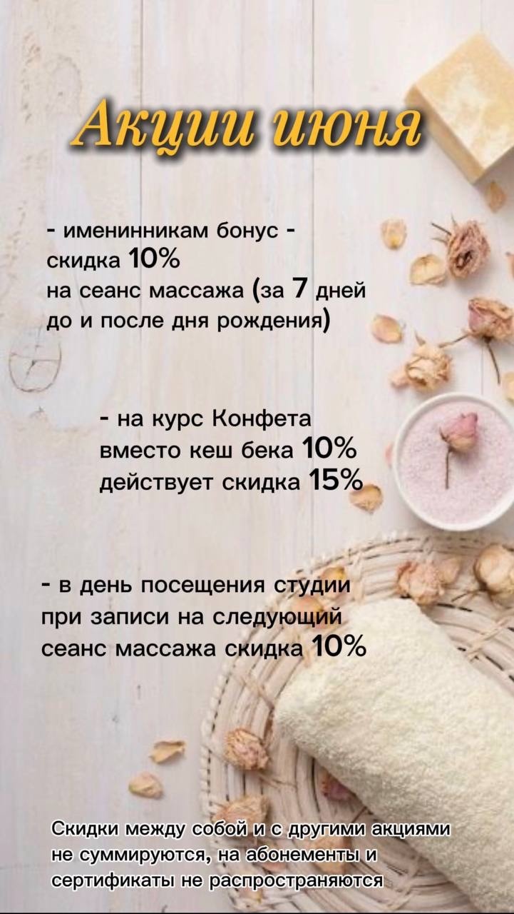 Акции на массаж и спа в июне 2026.