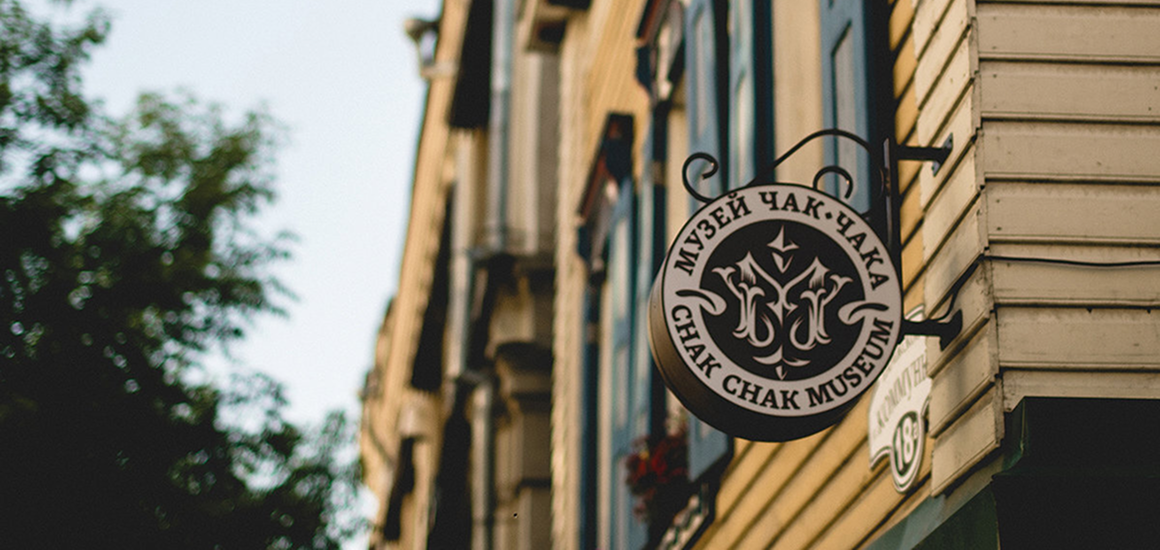 Музей чак-чака