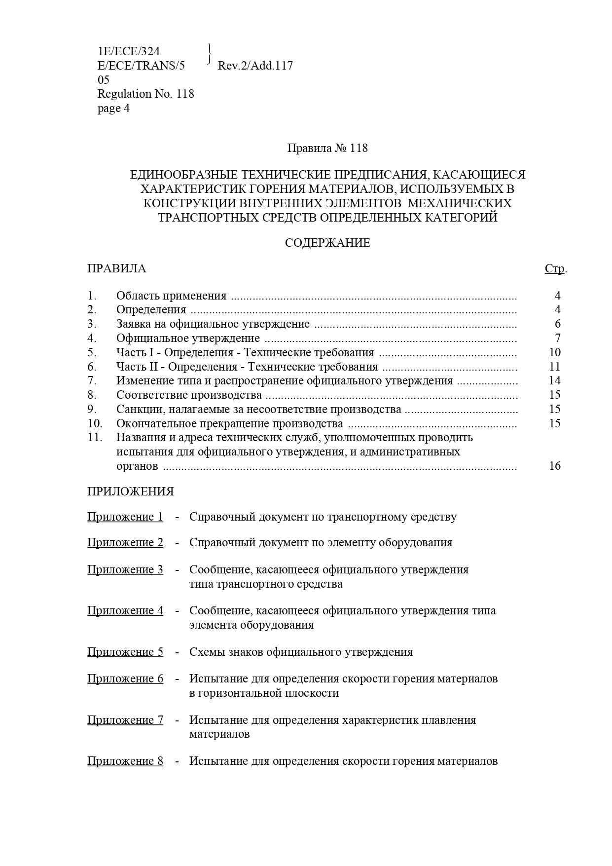 Протоколы испытаний для сертификации машин 