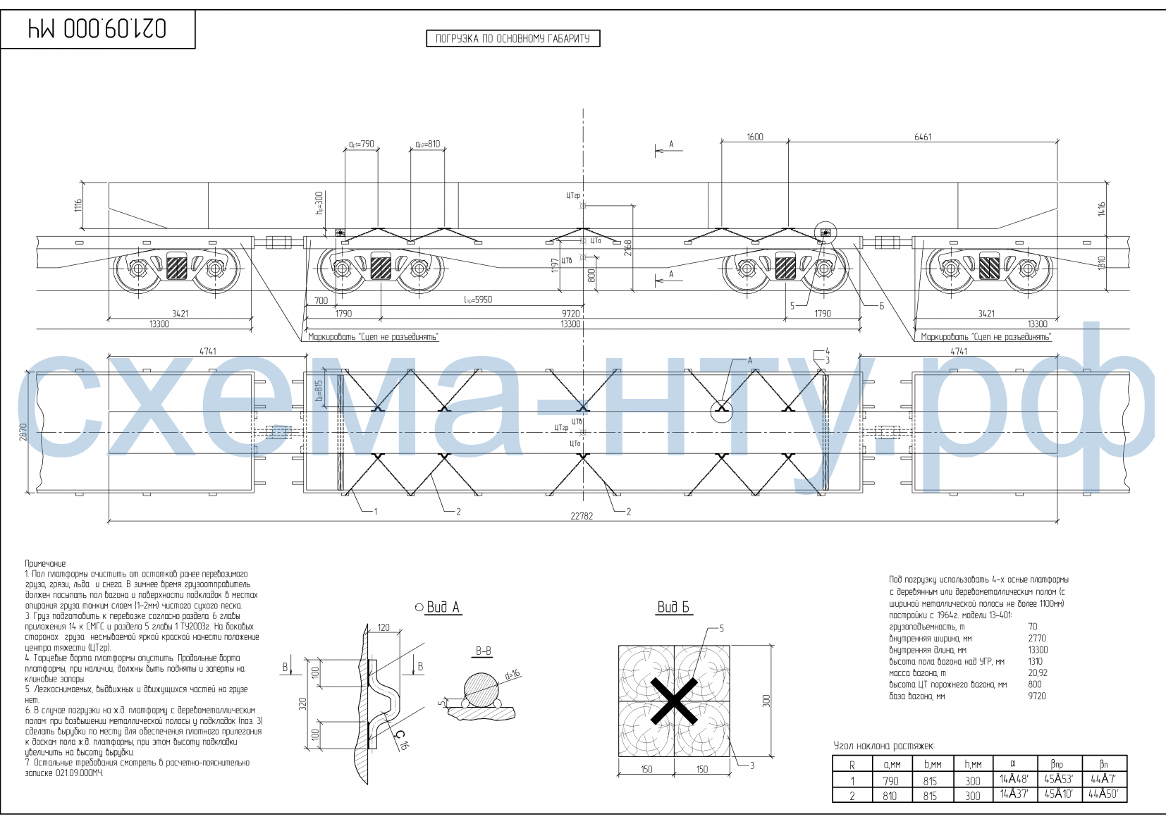 Чертеж НТУ погрузки балки на платформе