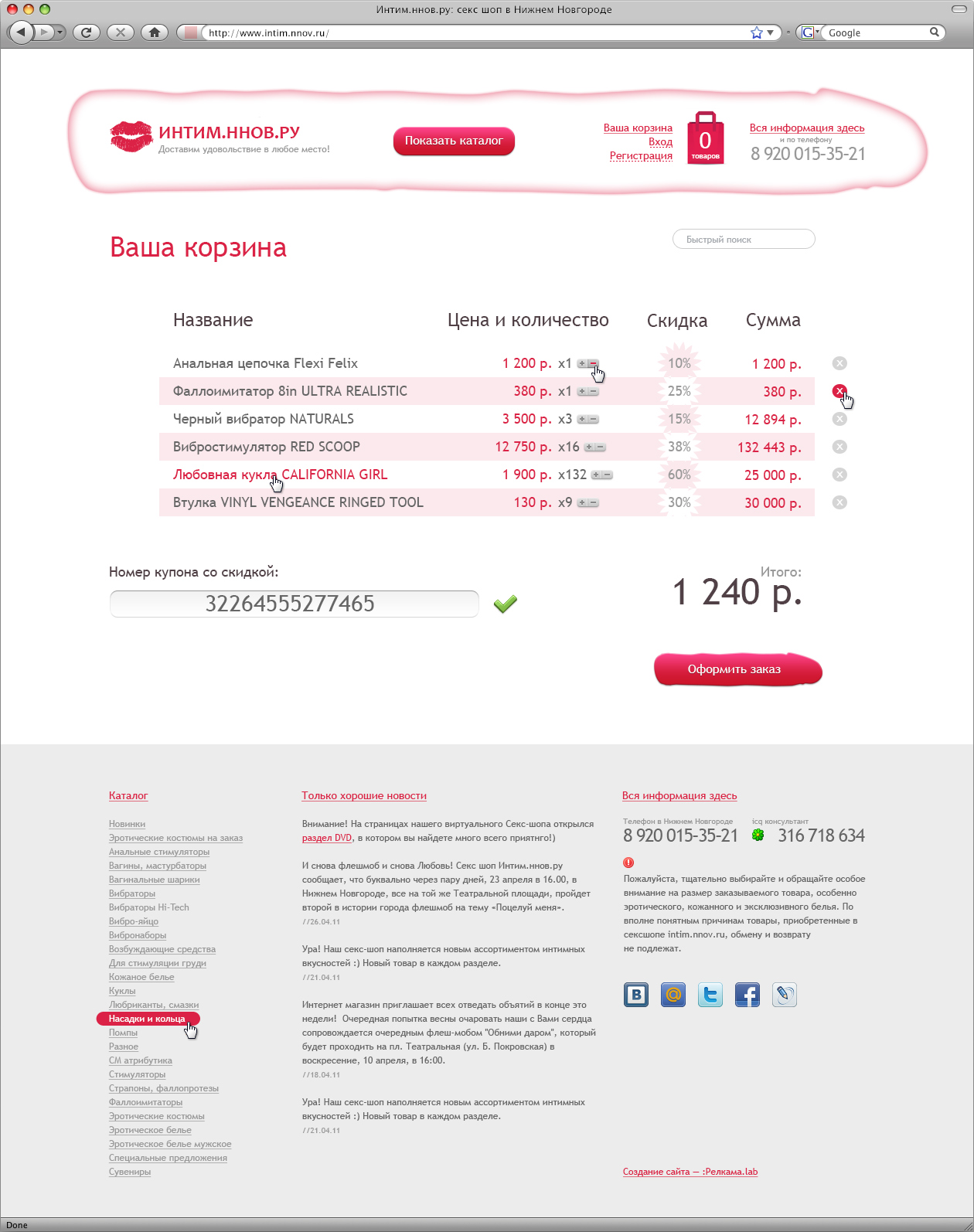 Дизайн корзины интернет магазина интимных товаров