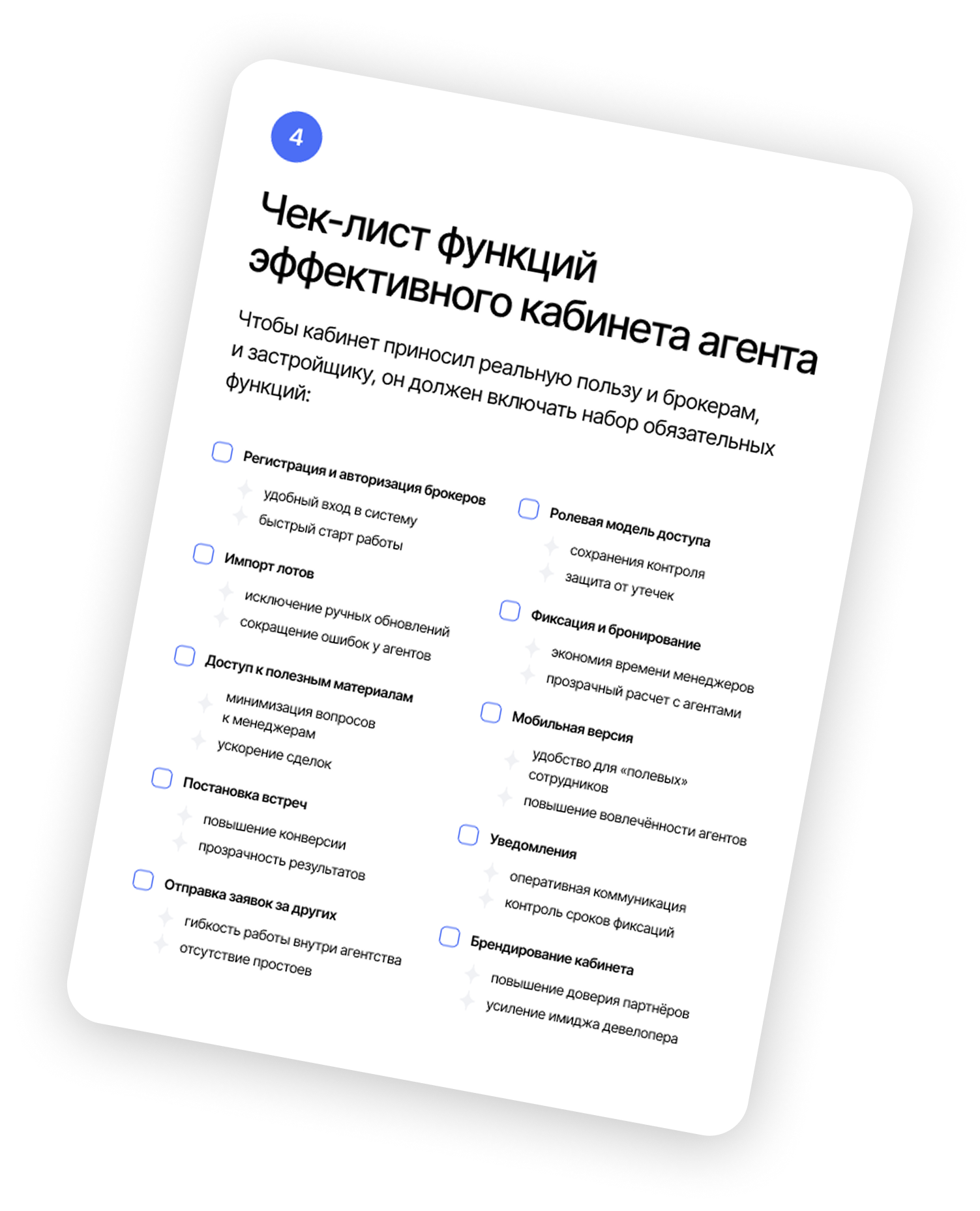 Чек-лист функций кабинета агента - Материалы от KTS
