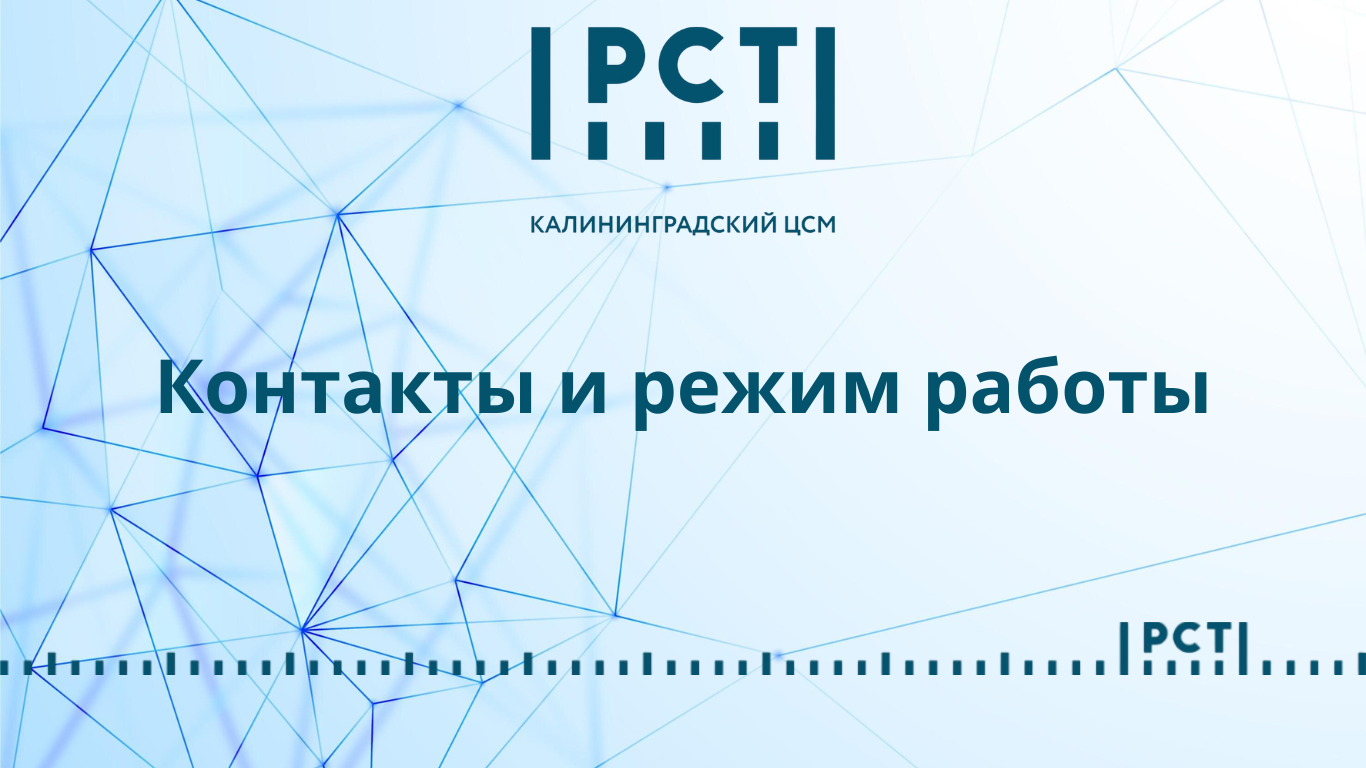 Режим работы и контакты ФБУ 