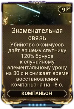 Знаменательная связь