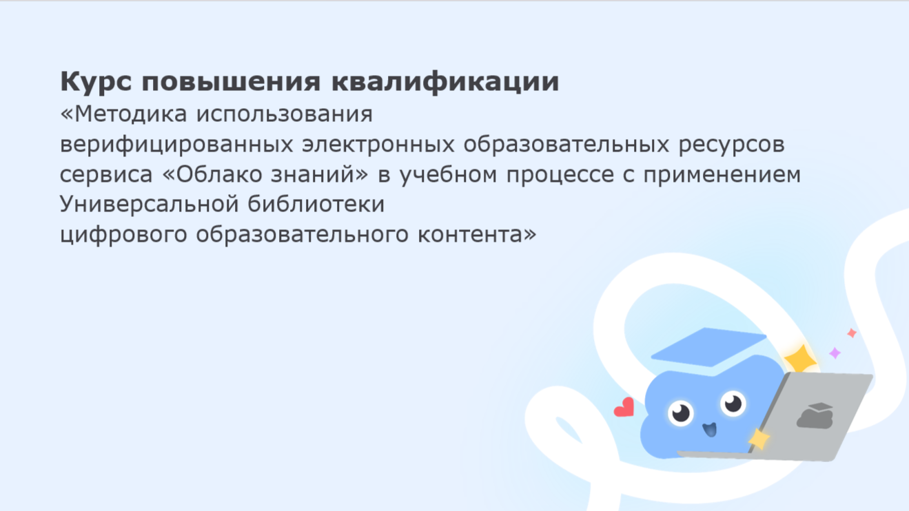 Курс повышения квалификации