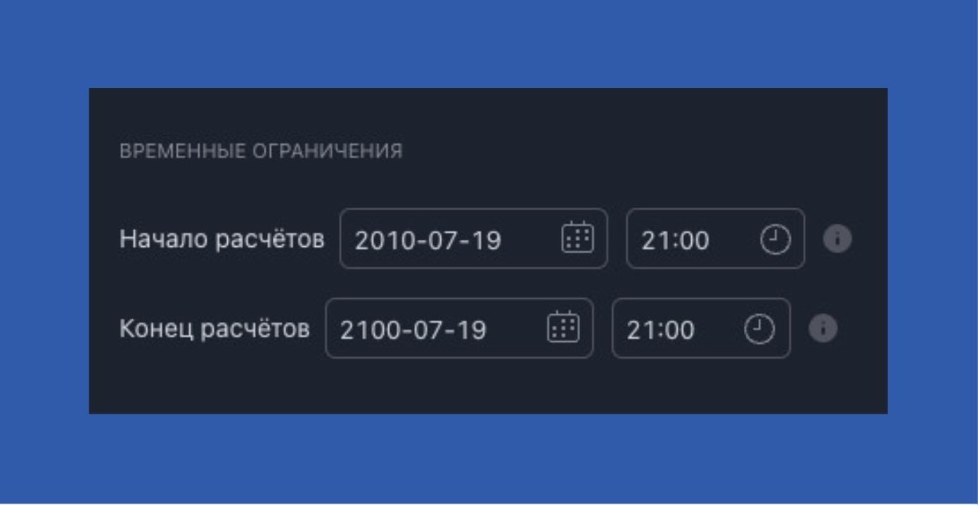 Временные ограничения