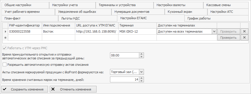 Айко майкоп расписание. ЕГАИС В Айко. Настройка ЕГАИС. Настройка ЕГАИС В iiko.