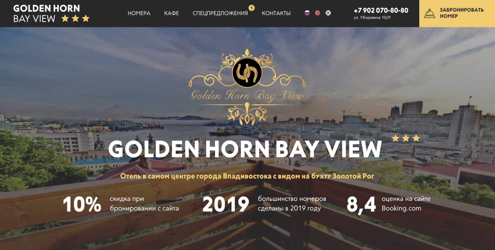 GOLDEN HORN BAY VIEW - отель с видом на бухту Золотой Рог