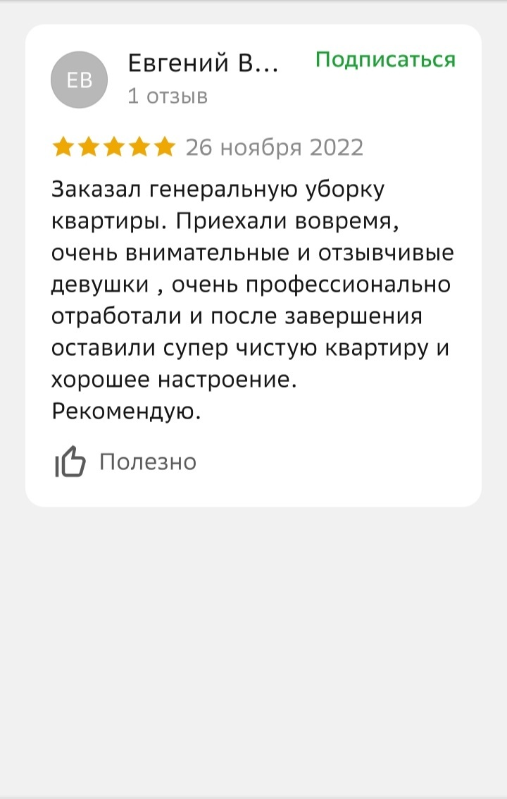 Блеск Алтая - Клининговая компания в Барнауле. Уборка квартир, коттеджей,  коммерческих помещений